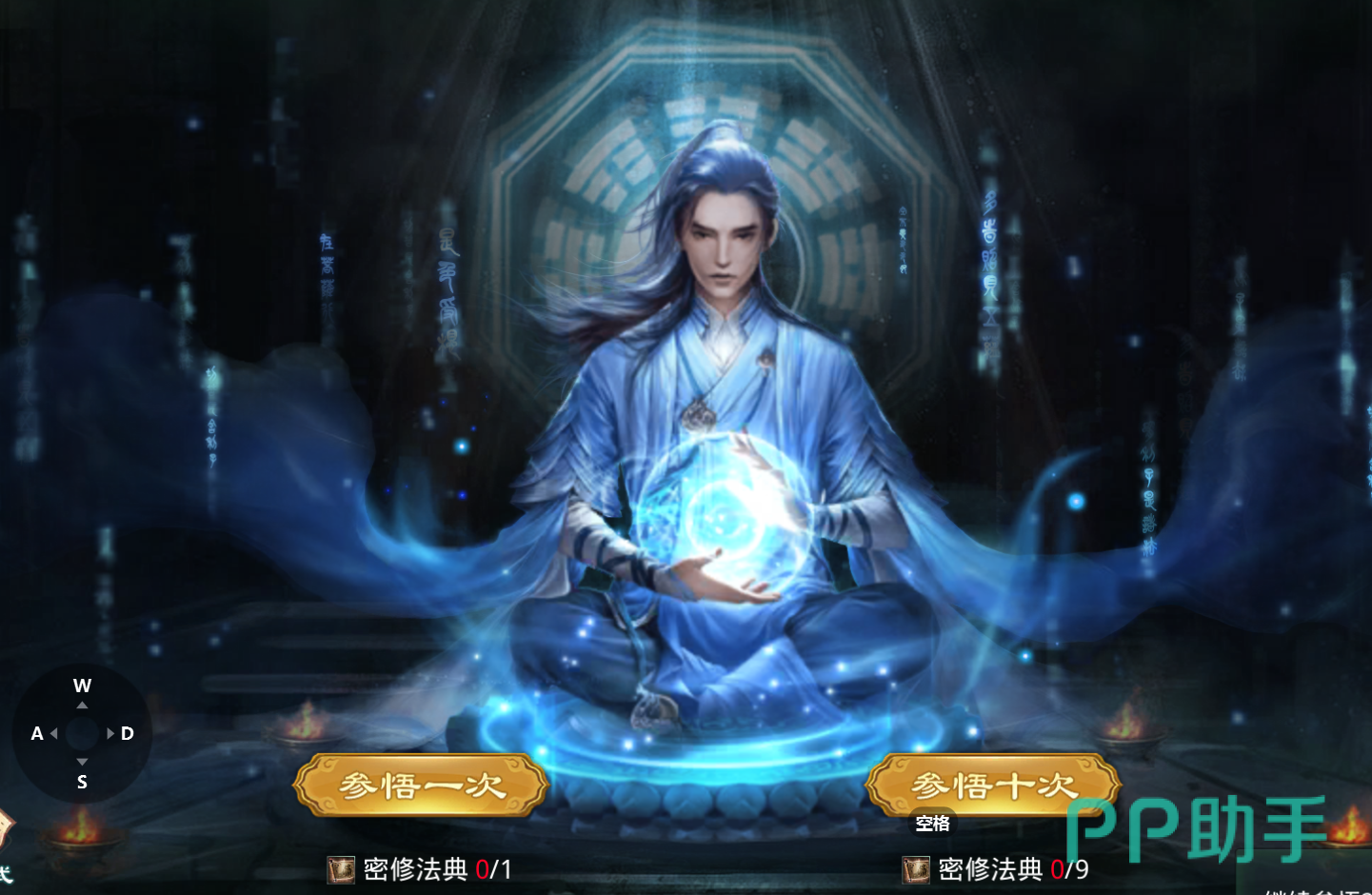 星辰变归来心法界面展示图