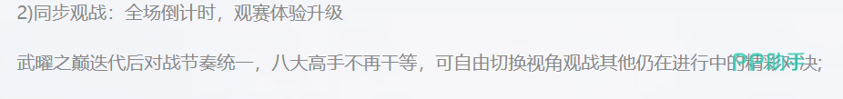 武曜之巅奖励发放说明图示