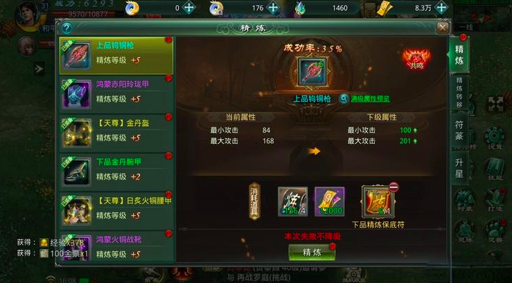 星辰变归来精炼转移操作界面示意图