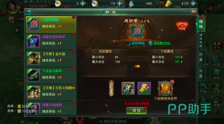 星辰变归来精炼转移操作界面示意图