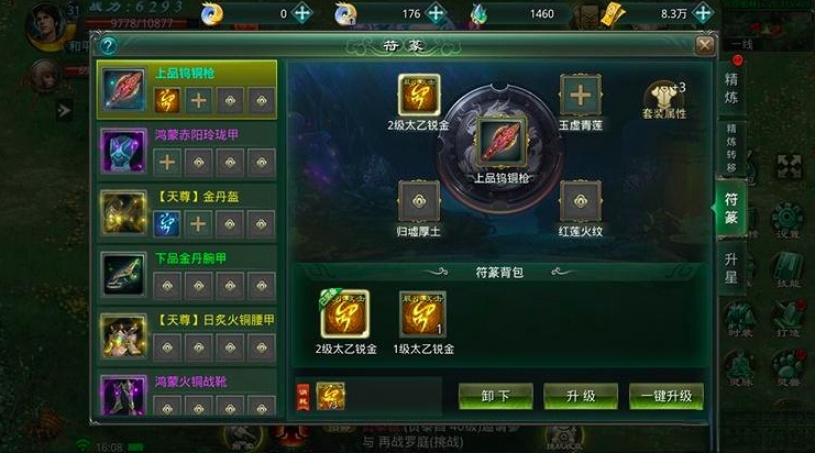 星辰变归来符篆镶嵌与合成界面示意图