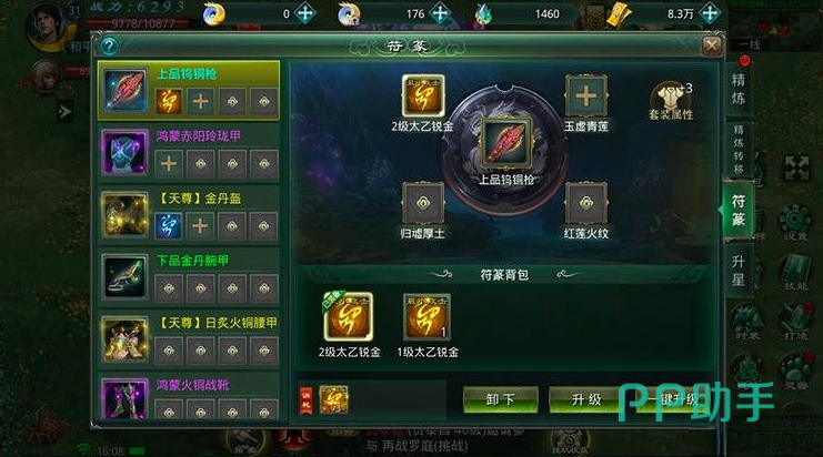 星辰变归来符篆镶嵌与合成界面示意图