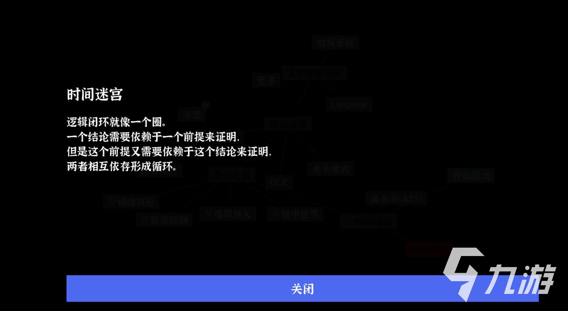 文字密室逃脱《时间迷宫》全关卡通关攻略与解谜技巧