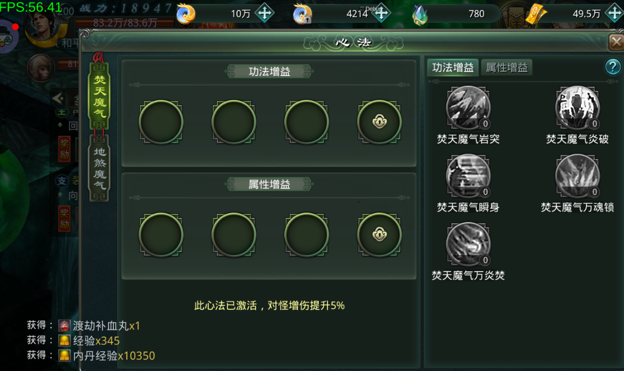 星辰变归来辅助职业心法搭配图