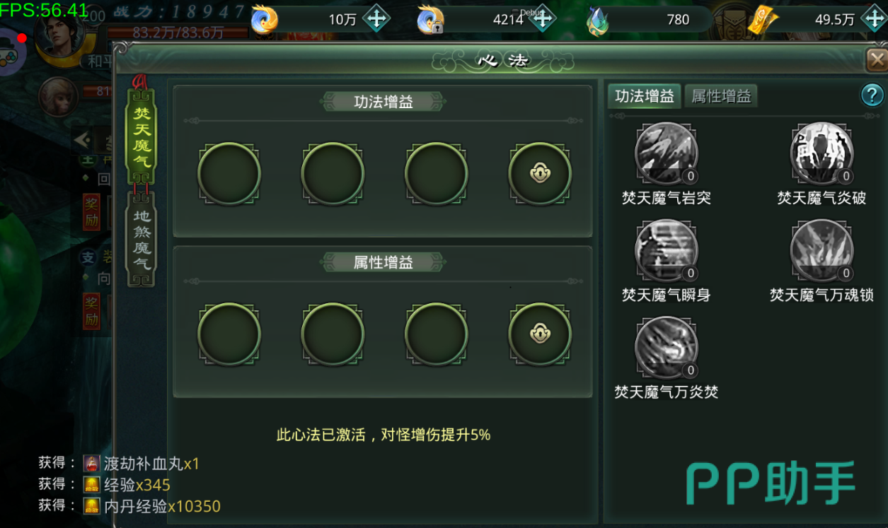 星辰变归来辅助职业心法搭配图