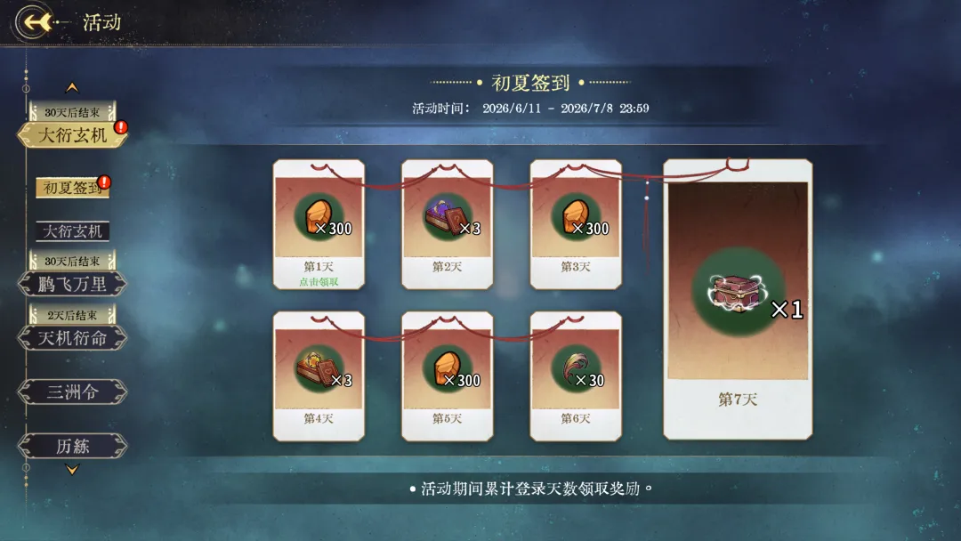 大衍玄机活动界面示意图