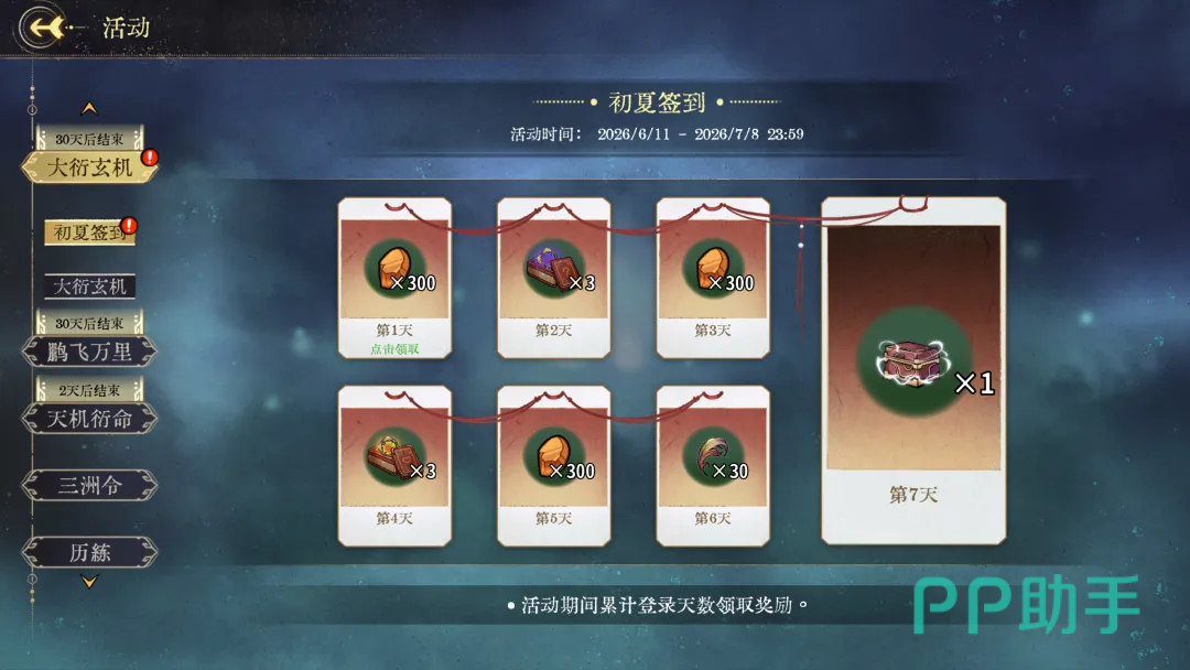 大衍玄机活动界面示意图