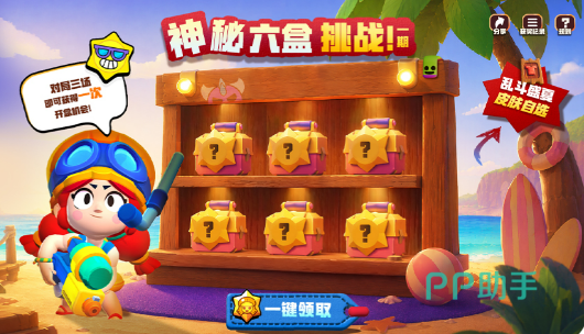 神秘六盒挑战皮肤选择界面