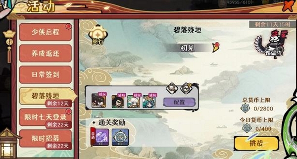 古今2风起蓬莱碧落残垣擂台活动介绍图