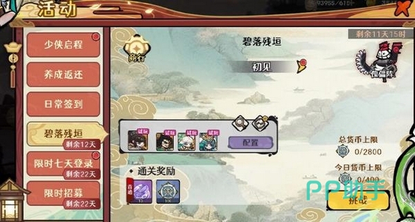 古今2风起蓬莱碧落残垣擂台活动介绍图
