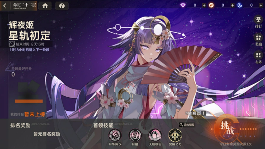 命定二十二层排行榜界面