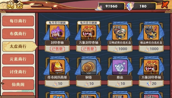 古今2风起蓬莱资源兑换建议说明图
