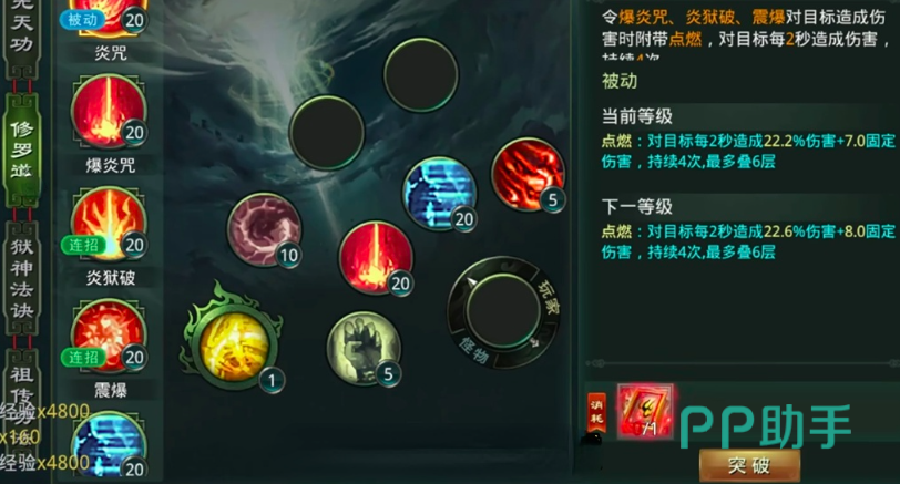 星辰变归来修罗道与狱种法典面板布局图