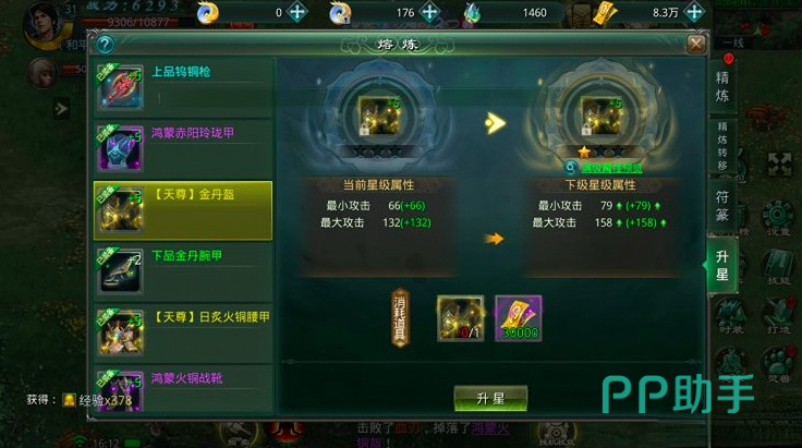星辰变归来熔炼星级界面示意图