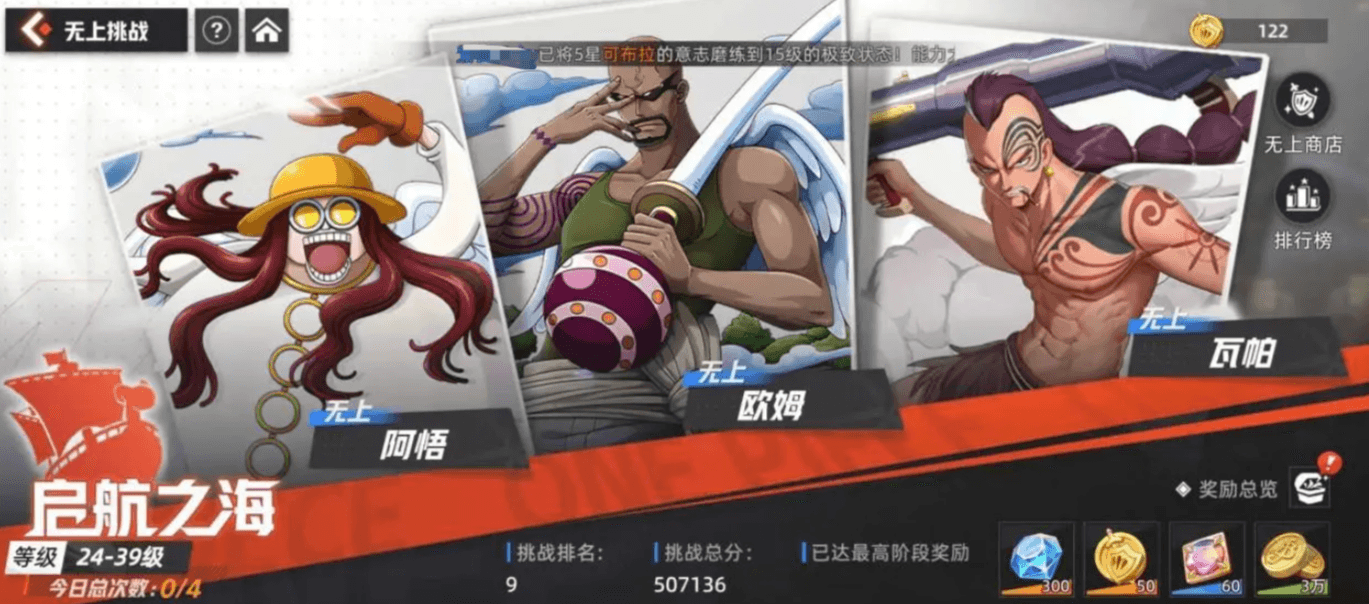 航海王伙伴培养等级对照图