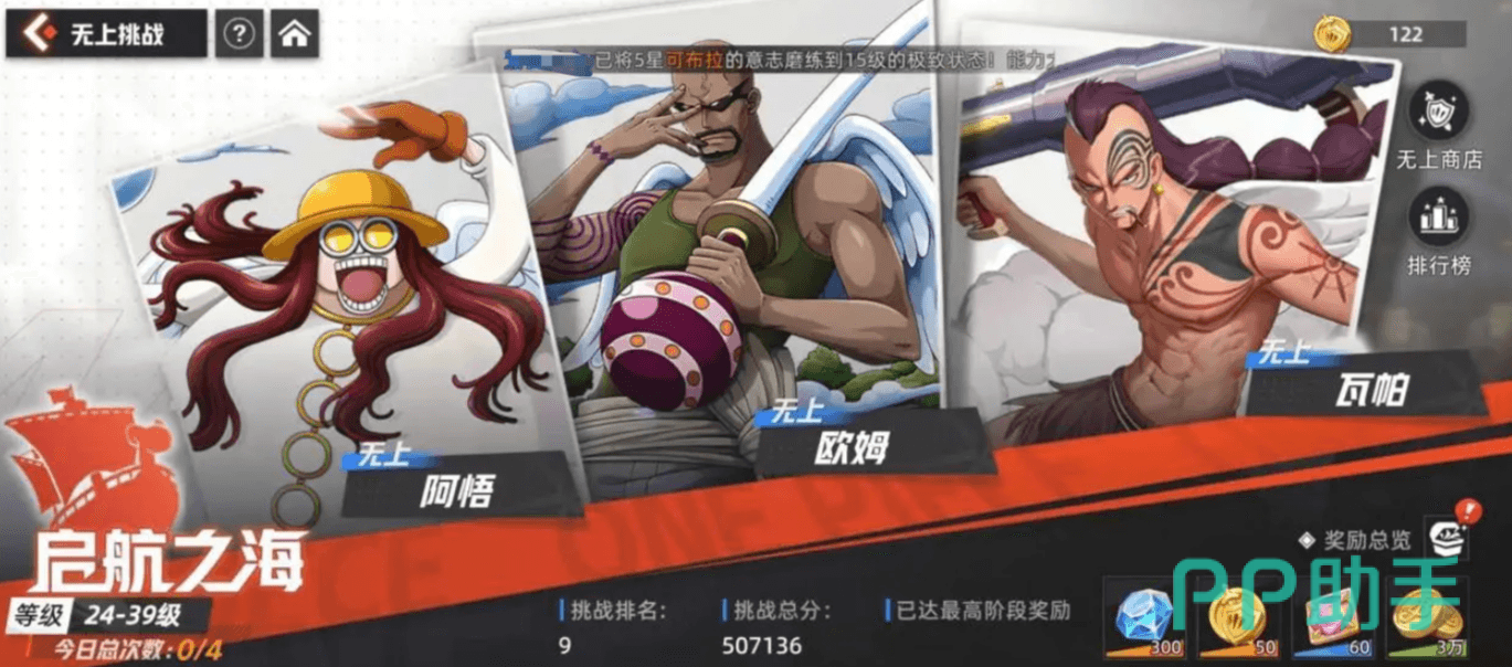 航海王伙伴培养等级对照图