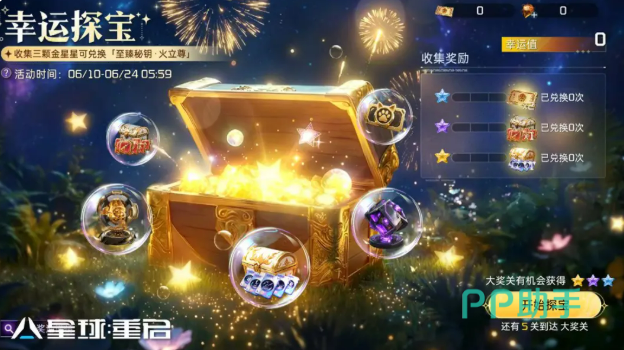 至臻秘钥返场活动界面