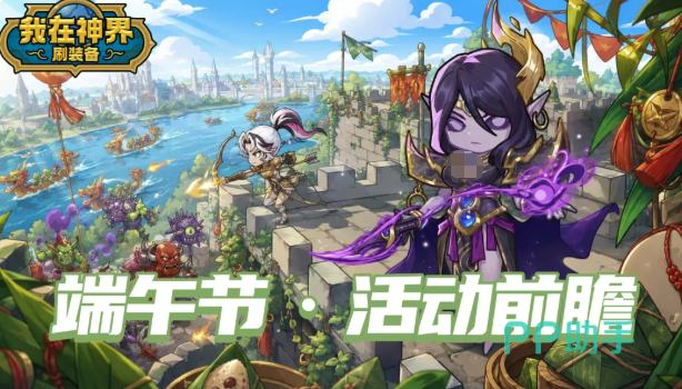 神界端午龙舟寻宝活动主界面
