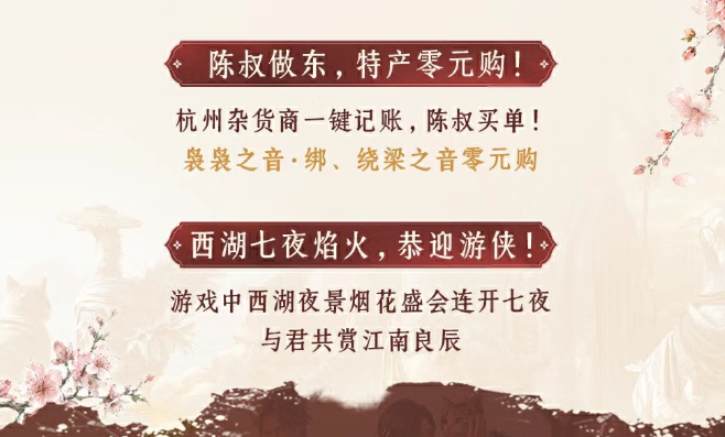 燕云十六声杭州区域商铺NPC交互界面