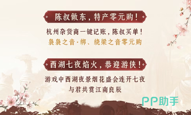 燕云十六声杭州区域商铺NPC交互界面