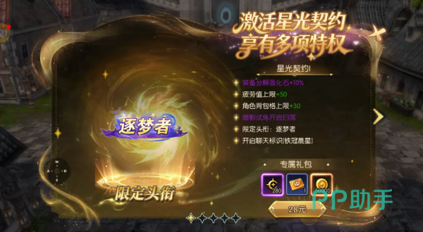 龙之谷启程首充福利展示图