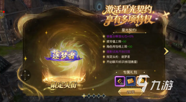 龙之谷启程福利礼包选择指南:微氪金玩家的高性价比搭配策略