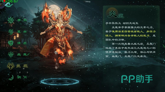星辰变归来炎魔职业展示图