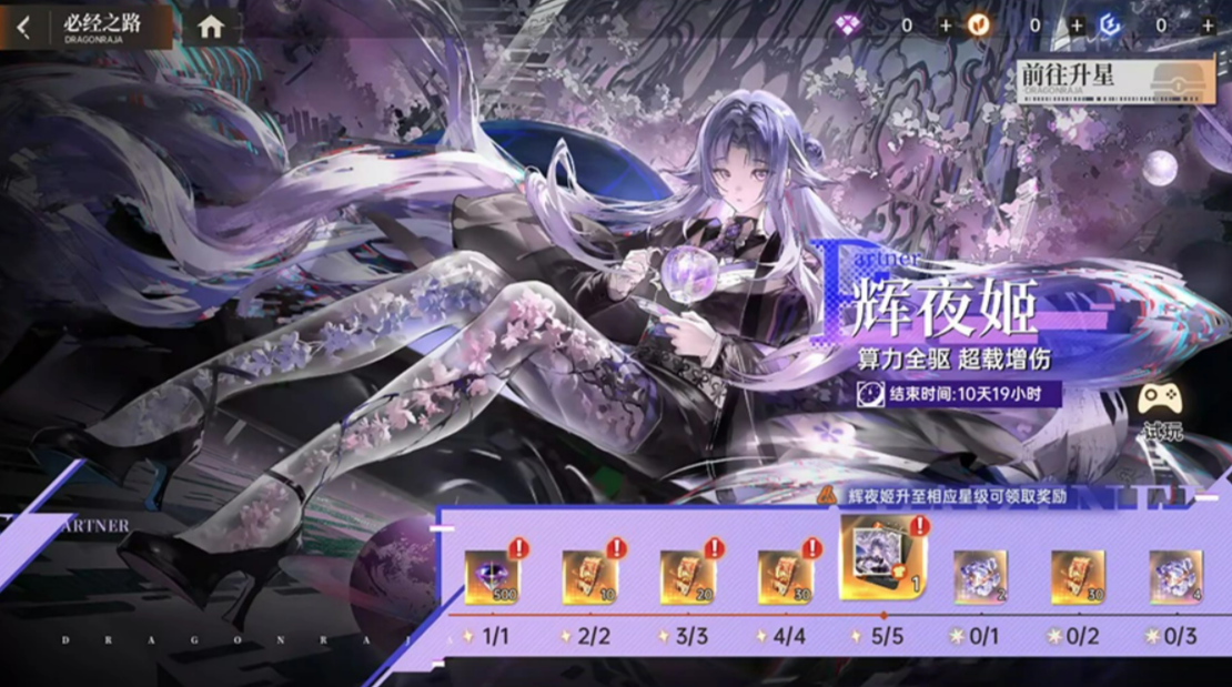 必经之路养成进度界面
