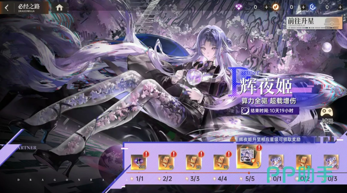 必经之路养成进度界面