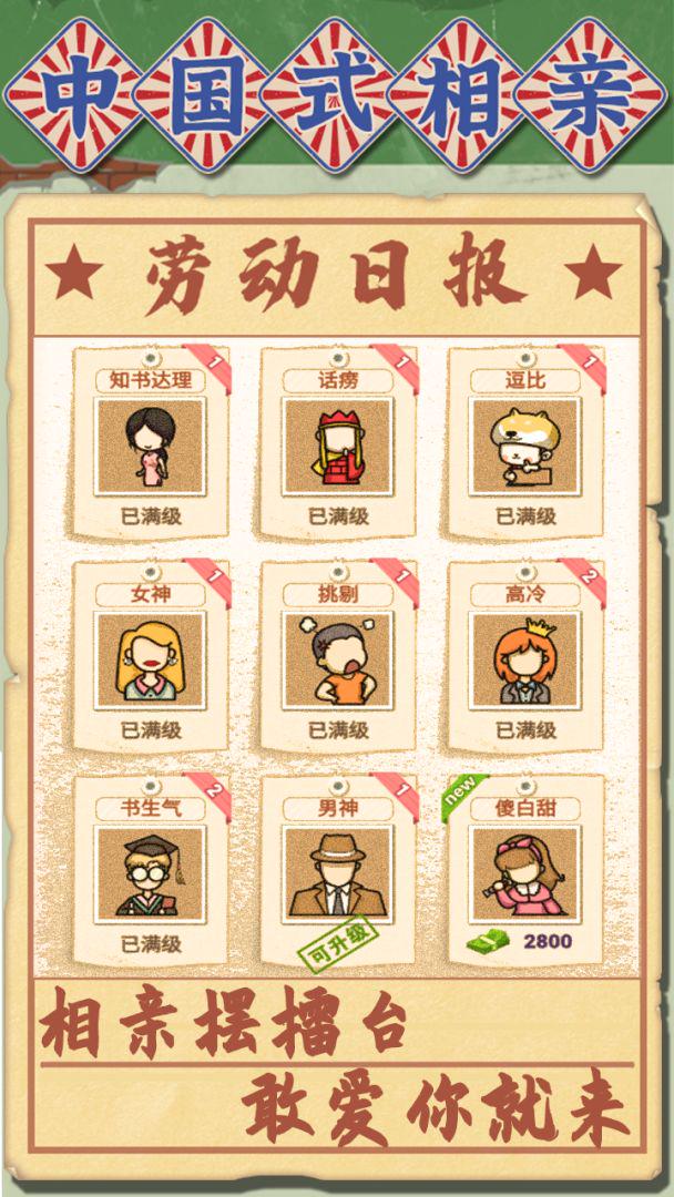 中国式相亲手游女主角色展示图