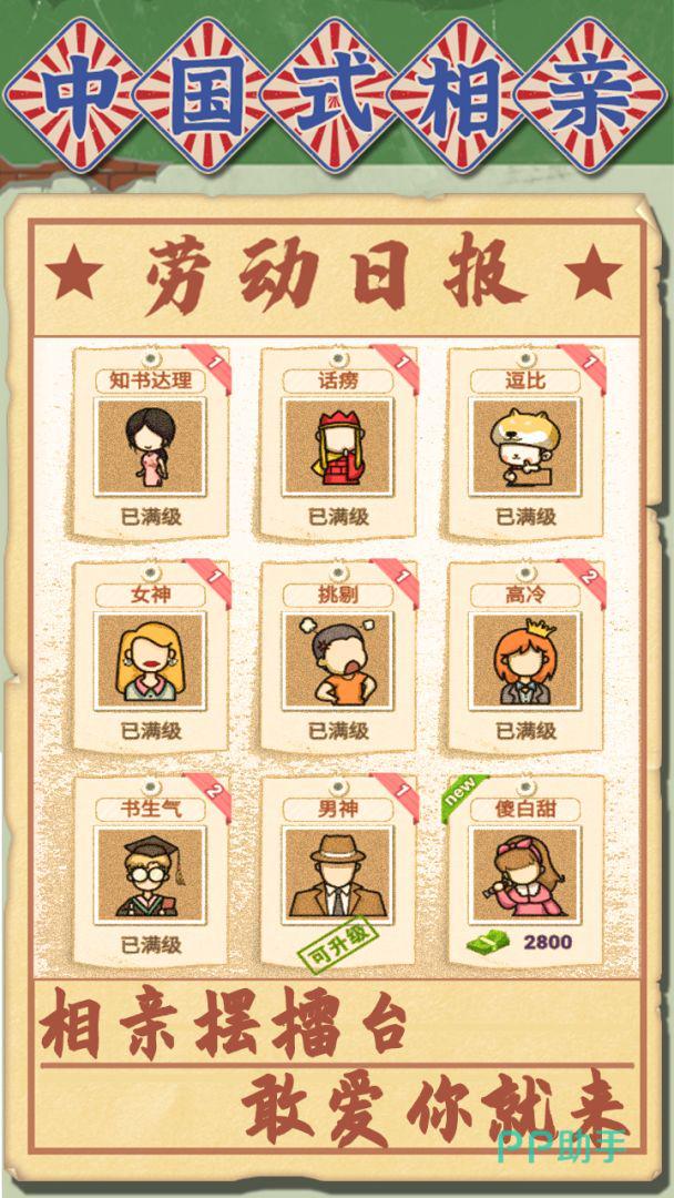 中国式相亲手游女主角色展示图