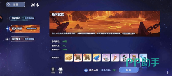 协作副本场景截图