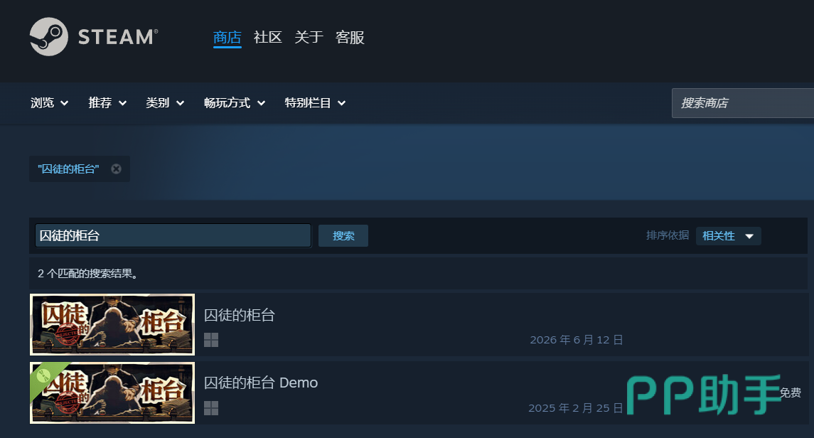 囚徒的柜台Steam商店页面截图