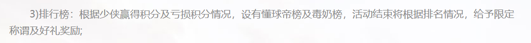 大话西游蹴鞠盛典策略提示图