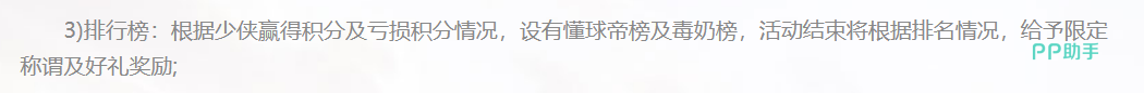 大话西游蹴鞠盛典策略提示图
