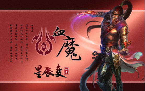 星辰变归来血魔职业展示图