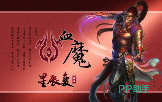 星辰变归来血魔职业展示图