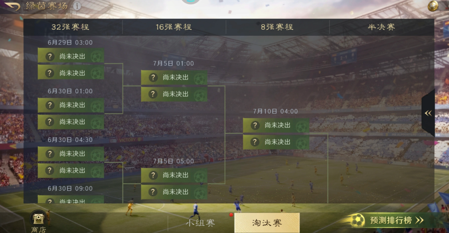 三国谋定天下淘汰赛预测时间规则图