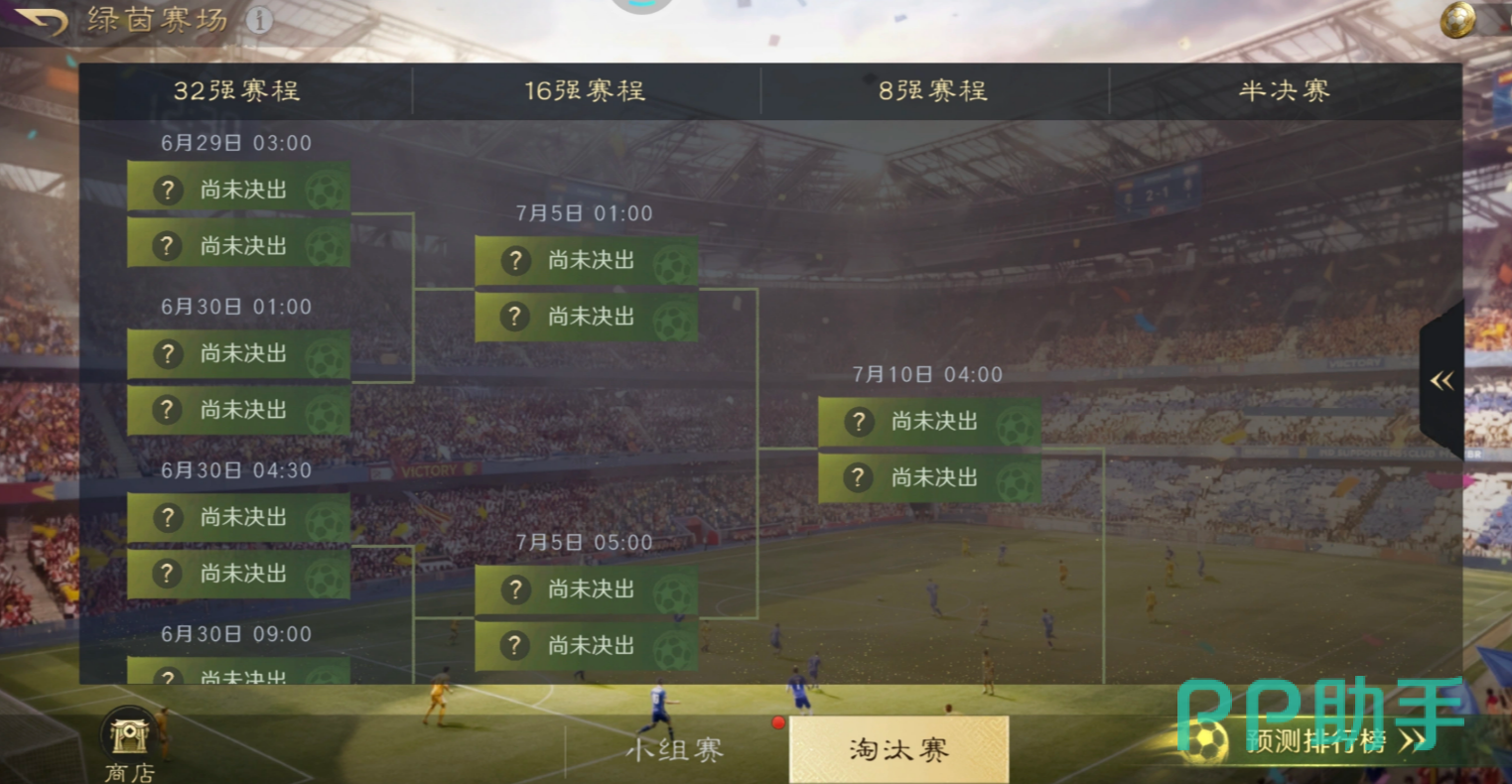 三国谋定天下淘汰赛预测时间规则图