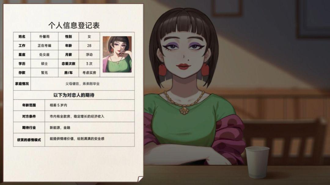 中国式相亲手游相亲角功能界面