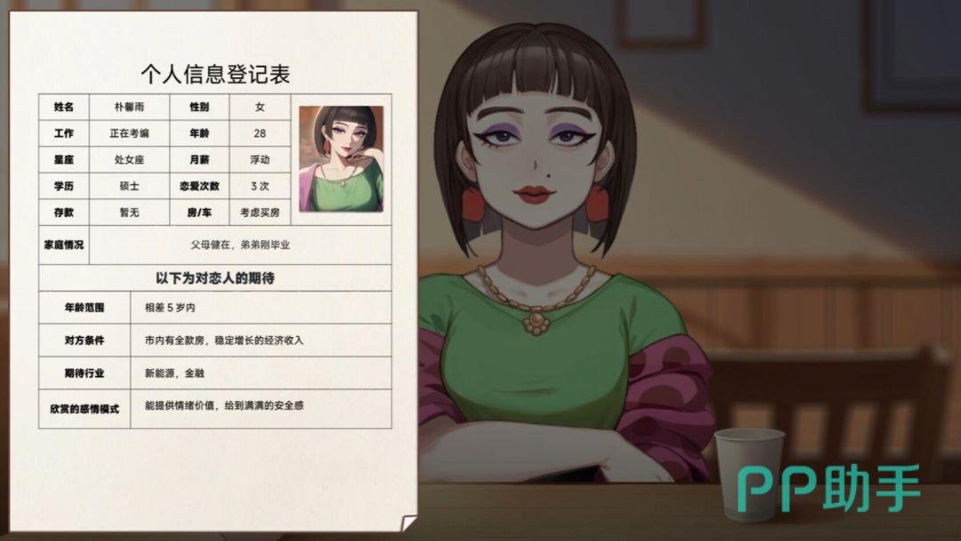 中国式相亲手游相亲角功能界面