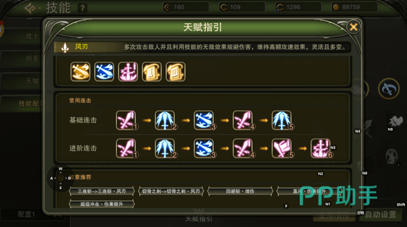 龙之谷启程剑圣双流派对比示意图