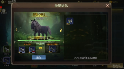 龙之谷启程坐骑进化界面示意图