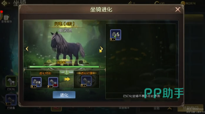 龙之谷启程坐骑进化界面示意图