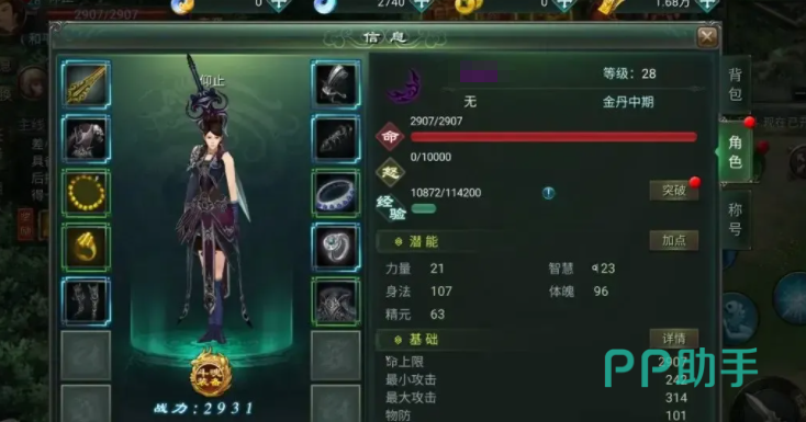 星辰变归来炎魔职业形象展示图