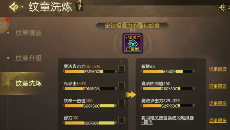 龙之谷启程纹章升级与词条解锁示意图