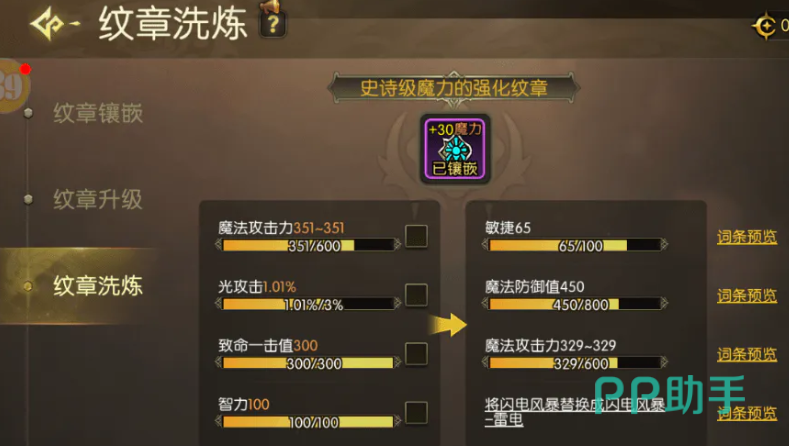 龙之谷启程纹章升级与词条解锁示意图