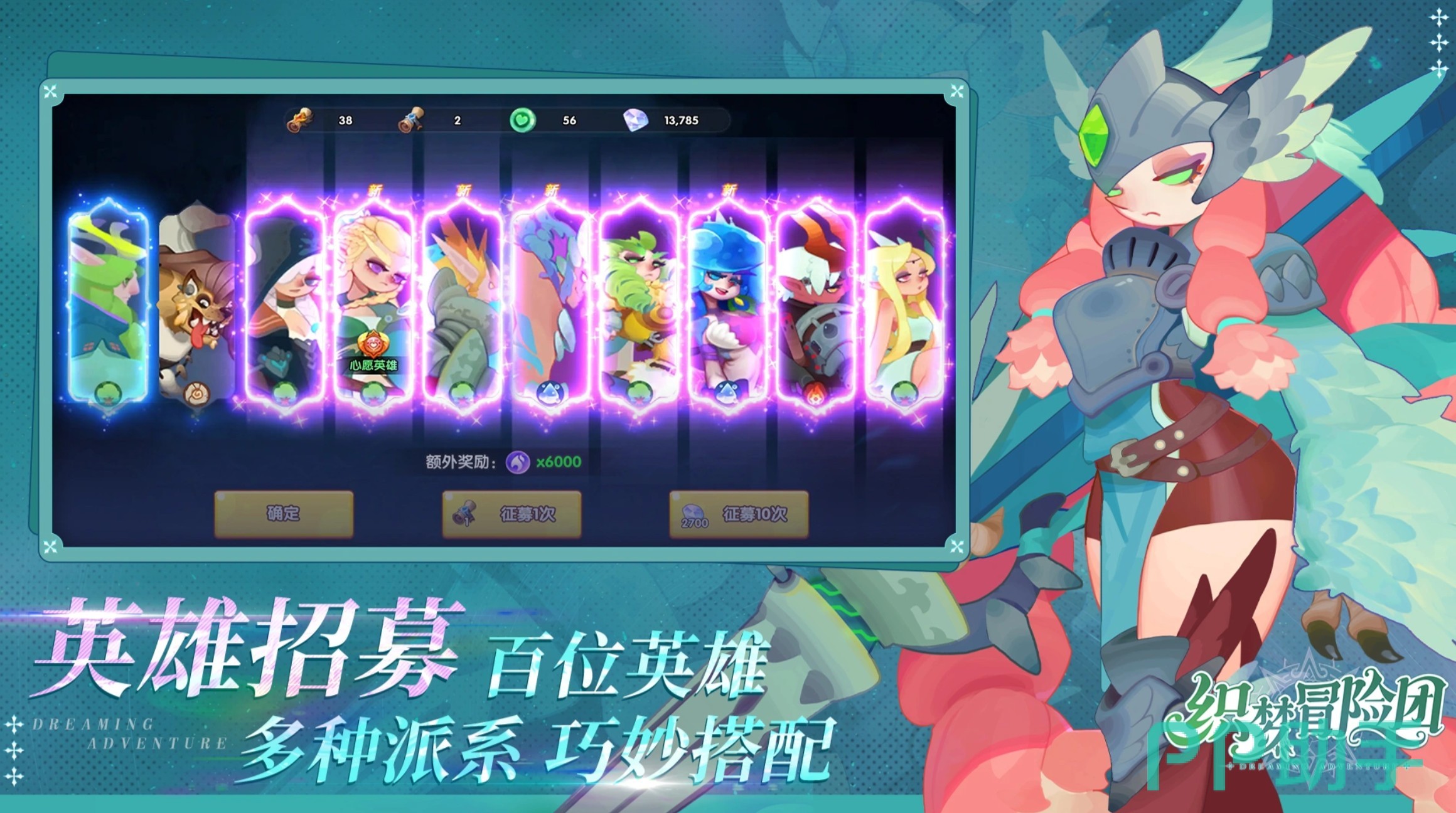 织梦冒险团第一梯队角色展示图