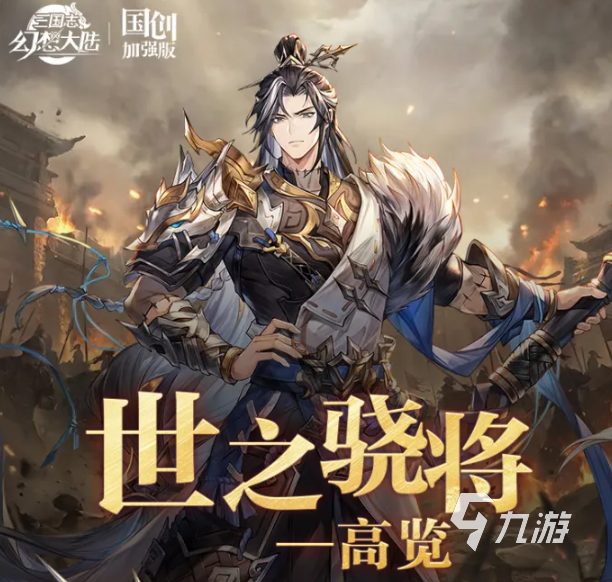 三国志幻想大陆高览角色培养与阵容搭配全攻略