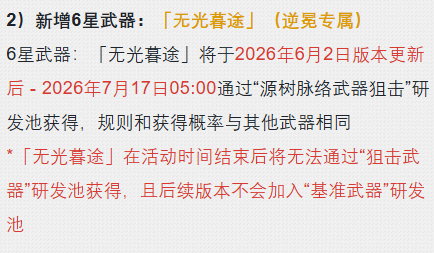 无光暮途活动时间说明图